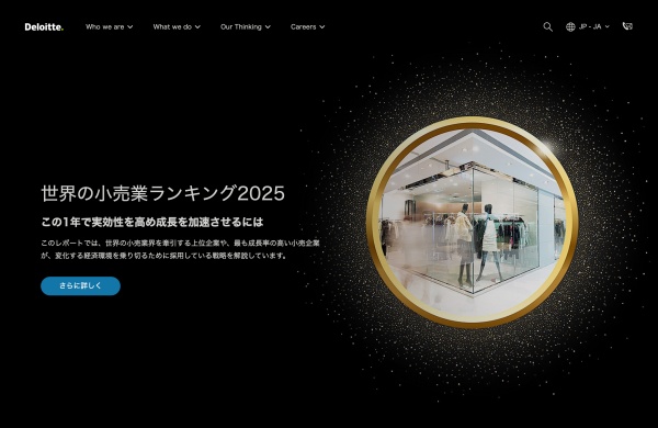 デロイトトーマツ