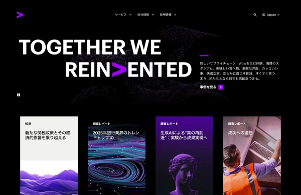 アクセンチュア