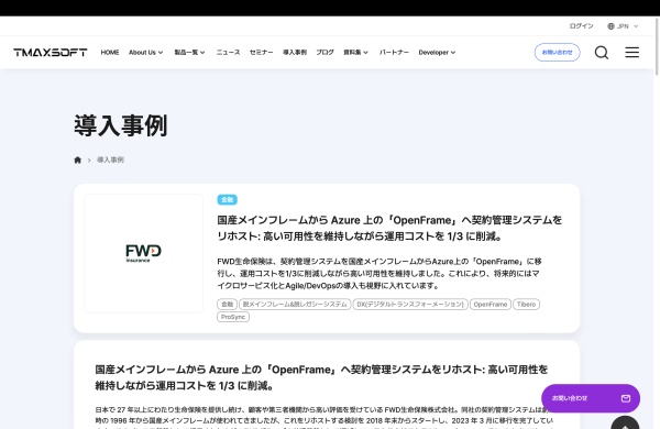 FWD生命保険株式会社