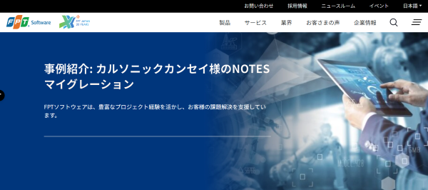 FPT事例ページキャプチャ