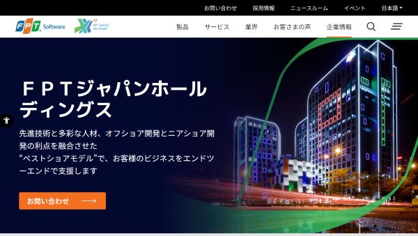 FPTジャパンホールディングス